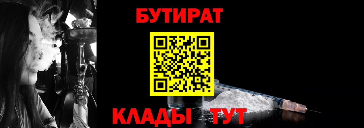БУТИРАТ  Вход с VPN  Луга  БУТИРАТ оксибутират 