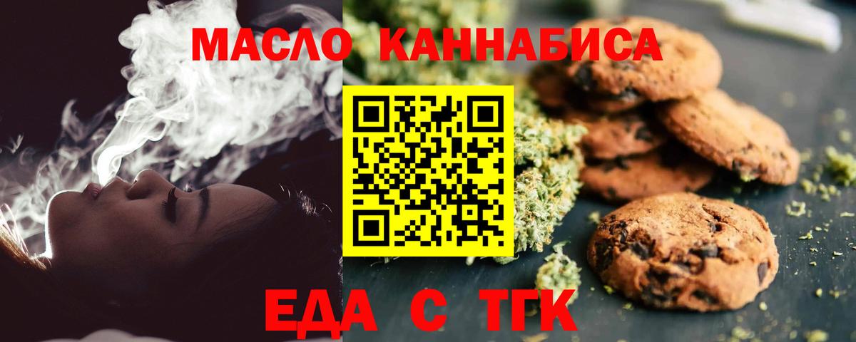 Печенье с ТГК марихуана  Вход с VPN  Луга 