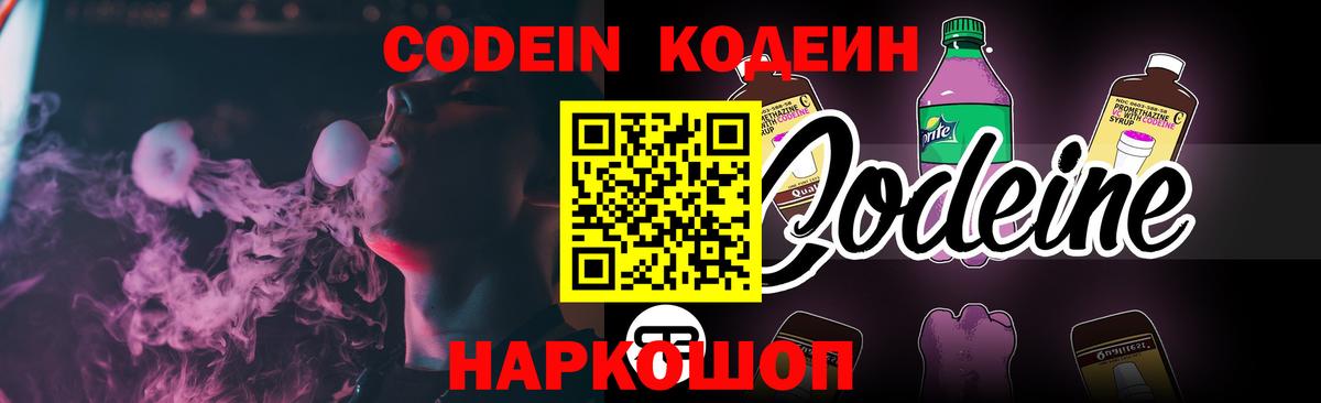 Codein Purple Drank  Вход с VPN  Кодеиновый сироп Lean напиток Lean (лин)  Луга 