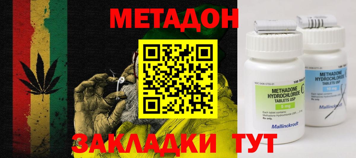 МЕТАДОН мёд  Метадон methadone  Вход с VPN  Луга 