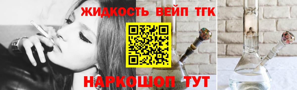 ТГК вейп с тгк  Вход с VPN  Луга 